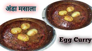 Egg Curry | अंडा मसाला रेसिपी In Marathi || #Paripurn Kitchen