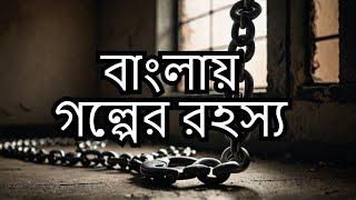 The Shawshank Redemption (1994) explained in Bangla