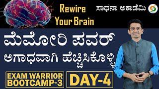 Exam Warrior Bootcamp Day 4/9 | Rewire Your Brain | Enormously Increase Memory Power@SadhanaAcademy