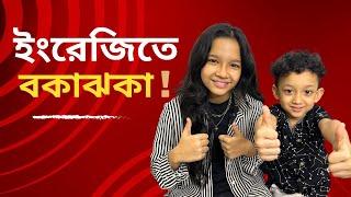 ইংরেজিতে বকাঝকা করবে যেভাবে | Bangla to english | Daily use basic sentences | Maisuns World |