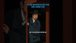 밤마다 다리가 부서지는 이유? 청송 도깨비 다리 미스터리
