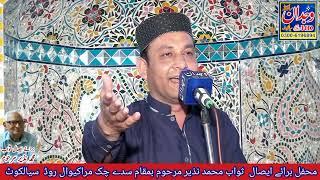 Mahfel Pak Sahde Chak Sialkot By Wajdan Sound Sialkot