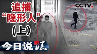 《今日说法》经济犯罪的“天花板” 两度登上《今日说法》的“传奇男人” 20210318 | CCTV今日说法频道