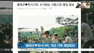 [K STAR REPORT]Bong Tae GyuHasashi Park's wedding photo /봉태규하시시박, 개성 가득 웨딩화보·결혼식 사진 공개