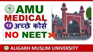 AMU Medical Courses After 12th Without NEET In India | NEET 2025 Latest News Today | AMU Admissions