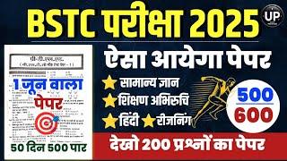 Bstc online classes 2025/Bstc live classes 2025/Bstc Classes 2025/Bstc Paper' 2025 /Bstc class 2025