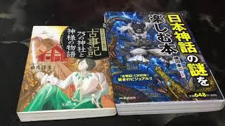 やざわとおる が日本書紀と古事記と歴史について語るぅ
