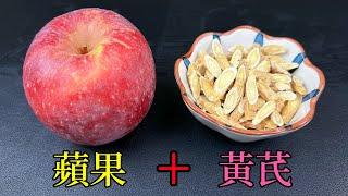 Apple plus astragalus, I didn't expect it to be so powerful, many people don't know it