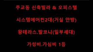 고양시 일산 덕양구 주교동 신축빌라 오피스텔 분양 매매 성진힐스