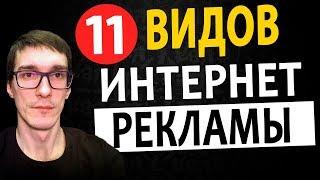 Продвижение бизнеса в интернете |  Интернет-маркетинг обучение для новичков #1