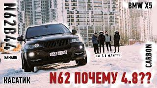 BMW X5. Почему 4.8?! Дедушка еще может.