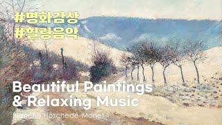 마음이 편안해지는 그림과 힐링 음악 인상주의 미술 명화감상 온라인갤러리 l Classic Art Painting Slideshow with Healing Music