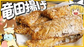 【料理 #7】よっしいはサバの竜田揚げが食べたい　【ゆっくり実況】