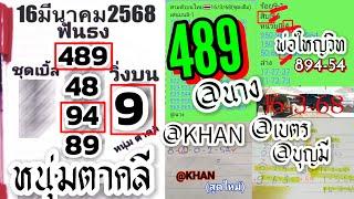 หนุ่มตาคลี 16มี.ค.68 | Ep.11 @นาง ชุดตามตัวเต็ม @KHAN @บุญมี พ่อใหญ่วิท @เบตรร้อยมาลัย