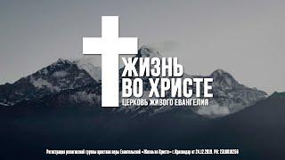 ВОСКРЕСНОЕ СЛУЖЕНИЕ. ЦЕРКОВЬ КРАСНОДАР (начало В 11:00)