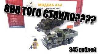 КИТАЙСКАЯ ДИЧЬ ЗА 345 р!!!СРОЧНО!! 12 000 просмотров или смерть!!!!!! Подделка BRICKMANIA