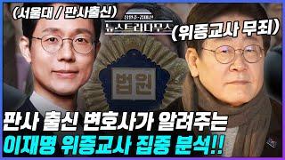 [LIVE] 판사 출신 변호사가 알려주는 이재명 위증교사 집중 분석!!/게스트 전상범 변호사 출연! [장원준 김미선의 뉴스트라다무스] [11월 26일 방송분]