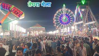 Teghra mela 2023,Teghra,teghra mela,janmashtami mela teghra,teghra  mela,teghra janmashtami #Vlogs