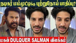 Mammootty Cancer Diagnosis? Son Dulquer Salman Reveals The Truth | Mohanlal | Nayanthara | MMM