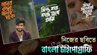 bangla typography in mobile|Bangla typography use on your photo|বাংলা টাইপোগ্রাফি দিয়ে ডিজাইন