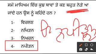 Sound(ਧੁਨੀ)Most important mcq in punjabi for ett second paper,Science for ett,ett Science Tyari.