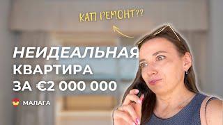 ЧТО НЕ ТАК с вторичкой в Испании   ВСЕ ПЛЮСЫ И МИНУСЫ в одной квартире