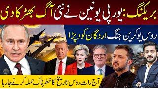 Just In EU Biggest Move In Russia Ukraine | Tayyab Erdogan | Makhdoom Shahab Ud Din