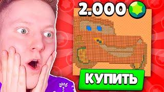 ПОКУПАЮ ВСЕ ВАШИ ПОСТРОЙКИ В BRAWL STARS