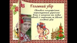Традиції та звичаї українців