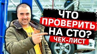 Диагностика авто на СТО перед покупкой | ЧЕК ЛИСТ проверка механиком