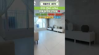 (No.4876) 2억대 마지막! 인천 주택 등기~ 총 13층 숭의동신축빌라 1500만원으로 내 집 마련 #숭의동빌라 #숭의동아파트 #숭의역 #미추홀구신축빌라 #인천2억대