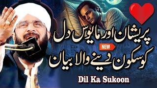 Dil Ka Sukoon ️ Heart Touching Bayan Imran Aasi 2025 By Hafiz Imran Aasi Official 23/4/2025
