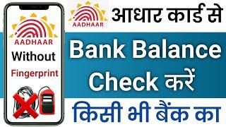 Aadhar Card Se Bank Balance Kaise Check Kare Without Fingerprint Online 2023