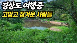 여학생 구독자 추가하다. 가장 즐거운 장소를 찾았다. 경상도의 추억 (김천)