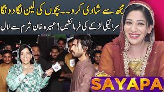 Sayapa With Abeera Khan | 19 Sep 2024 | Lahore Rang | J131R