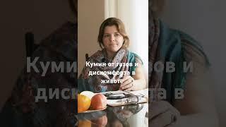 полный курс по специям и об аюрведе смотрите на моем канале #аюрведа #специи #кулинария #кумин