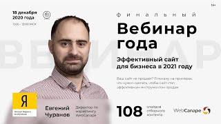 Эффективный сайт для бизнеса в 2021 году - Как разработать продающий сайт? 16+