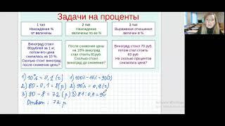 Решение задач на проценты.  Три типа задач на проценты. Математика 5 класс