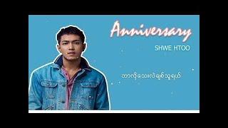 ရွှေထူး - Anniversary (Lyric Video)