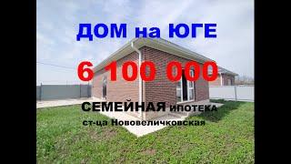 Продажа дома на Юге. Купить дом / коттедж в Краснодаре недорого. Недвижимость Краснодар