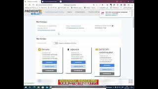 PremiumWallet- новый крипто валютный микрокошелек.