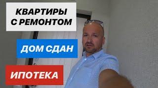  КВАРТИРЫ С РЕМОНТОМ и Чистовые в Сочи / Квартира с РЕМОНТОМ в Сочи купить / Sochi