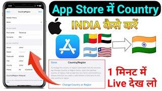 iPhone me App Store me India Country kaise kare || How To change app Store country to india