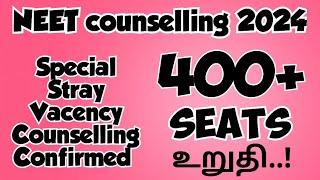 NEET counselling 2024|Special Stray Vacency Counselling confirmed|total Vacency 400|Vjalerts|