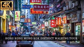 【4K】Hong Kong Mong Kok Walk  香港旺角步行街