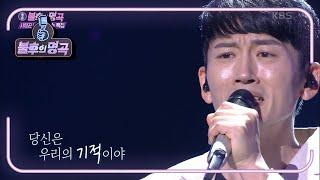 박지헌 - 그 중에 그대를 만나 [불후의 명곡2 전설을 노래하다/Immortal Songs 2] | KBS 210313 방송