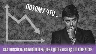 "Потому что"  Волгоградская область учится экономить