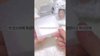 독걈자님 근황?#아이브 #포카포장 #미니브 #독걈자님#쫑이#소소한#포카