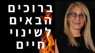 שושי מאיר מנהלת משרד עו"ד, ברוכים הבאים לשינוי חיים, משרד הרשקוביץ ושות'