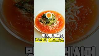 맛보장 열무김치국수, 엄청 간단해요